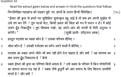 sample paper icse class 10 hindi set c