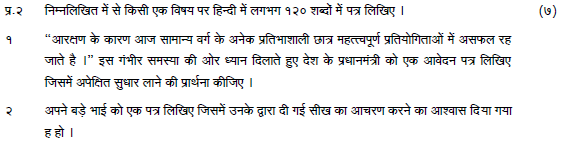 sample paper icse class 10 hindi set d