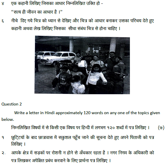 Sample Paper ICSE Class 10 Hindi Set E