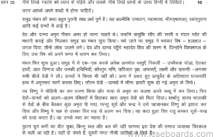 sample paper icse class 10 hindi set a