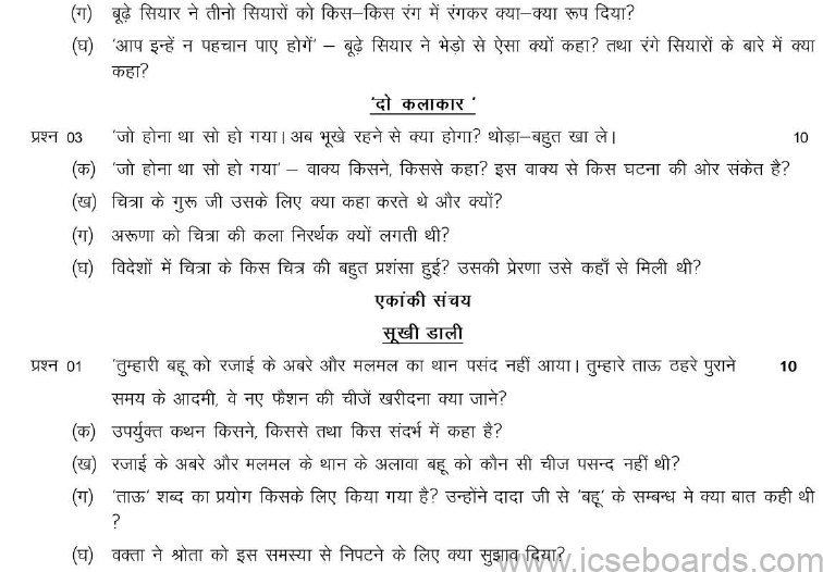 ICSE Class 10 Hindi Sample Paper