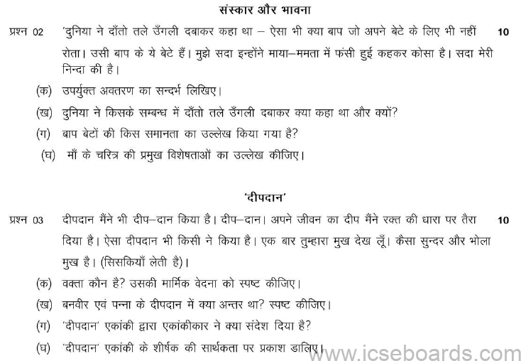 ICSE Class 10 Hindi Sample Paper