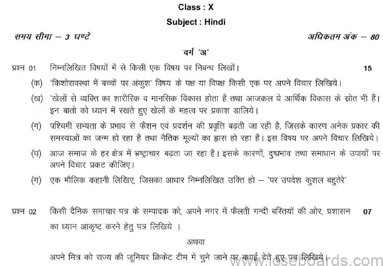 sample paper icse class 10 hindi set a