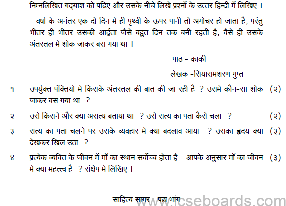 sample paper icse class 10 hindi set b
